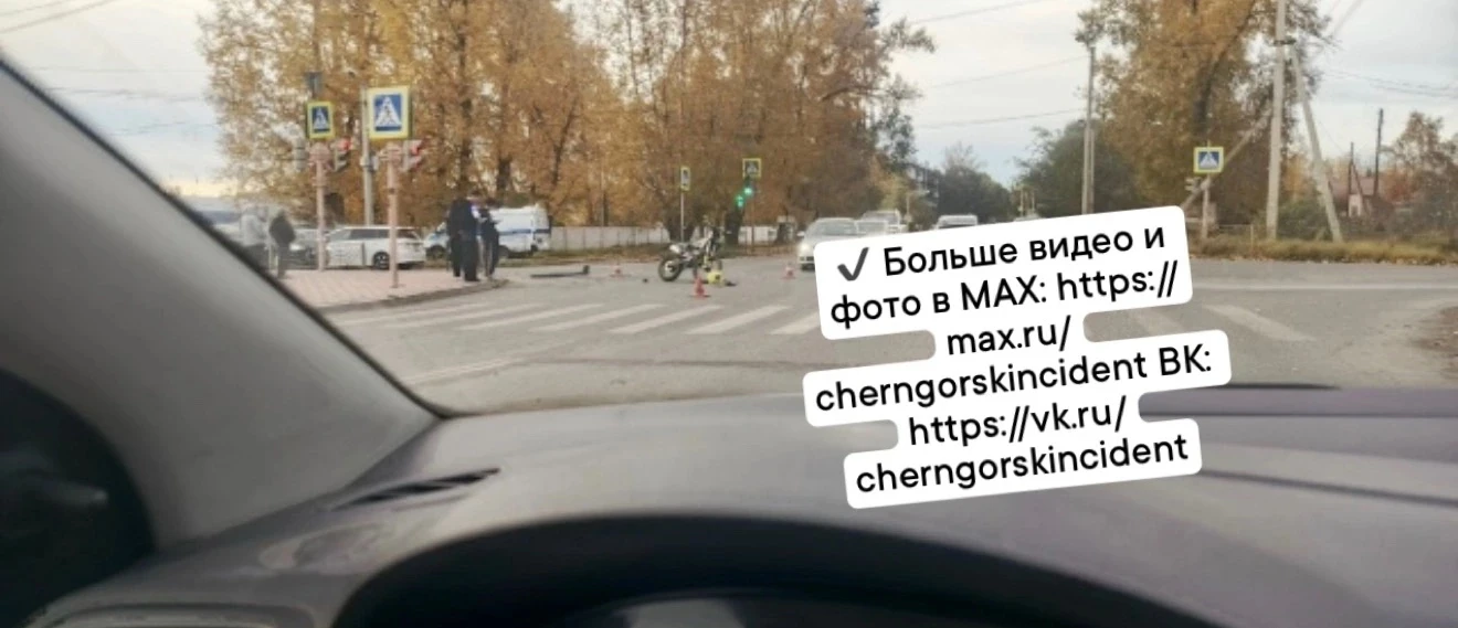 В Черногорске произошло ДТП на пересечении улиц Бограда и Садовая. По предварительной и...