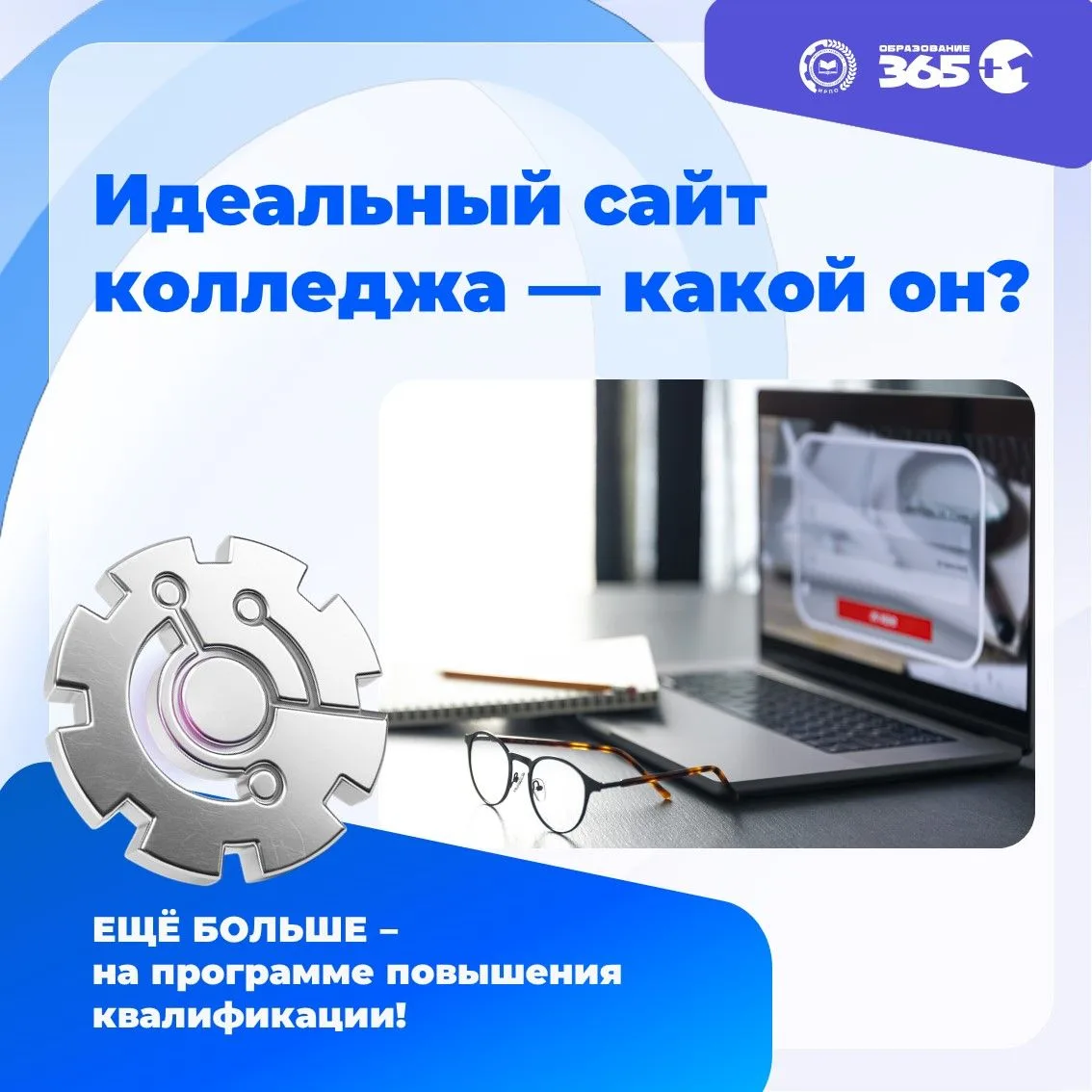 🧑‍💻 Идеальный сайт колледжа: от «визитки» к цифровой экосистеме