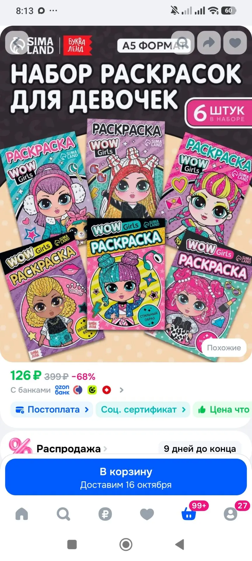 Раскраска для девочек, Буква-Ленд, "WOW Girls", набор раскрасок для девочек 6 штук