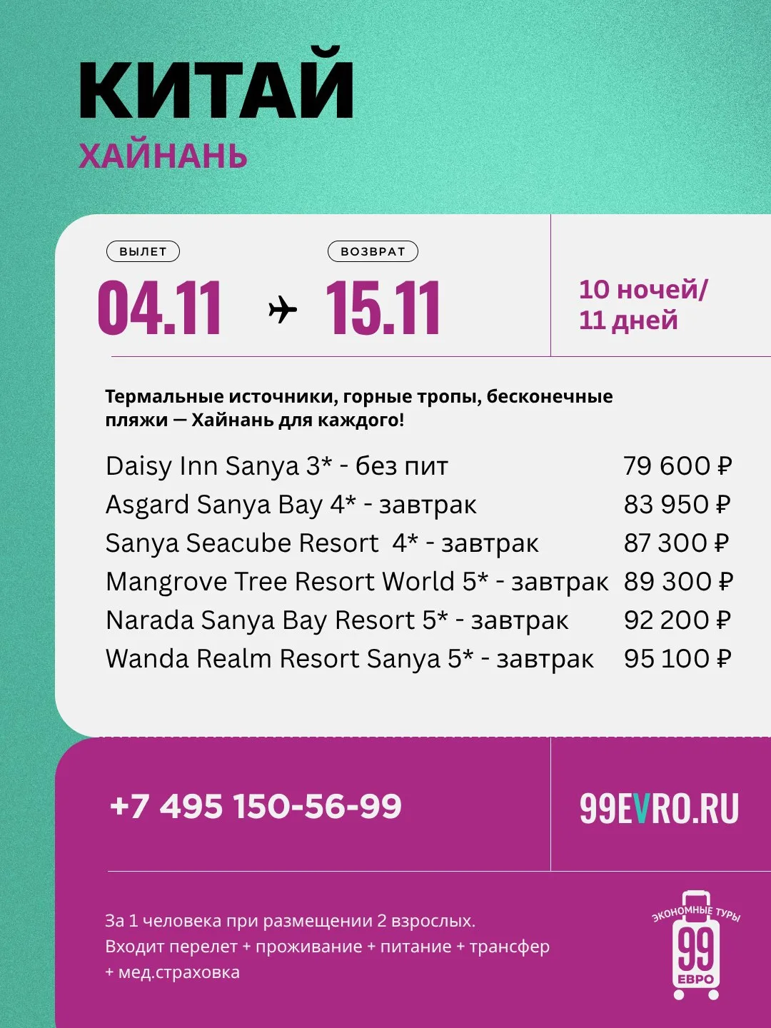 Вылет Москва