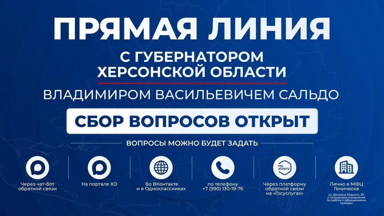 ‼️Владимир Сальдо ответит на вопросы граждан в прямом эфире телеканала "Таврия"