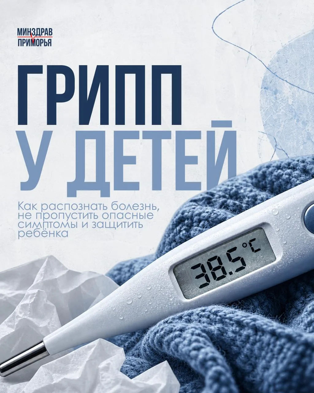 «Это просто простуда, быстро пройдёт»