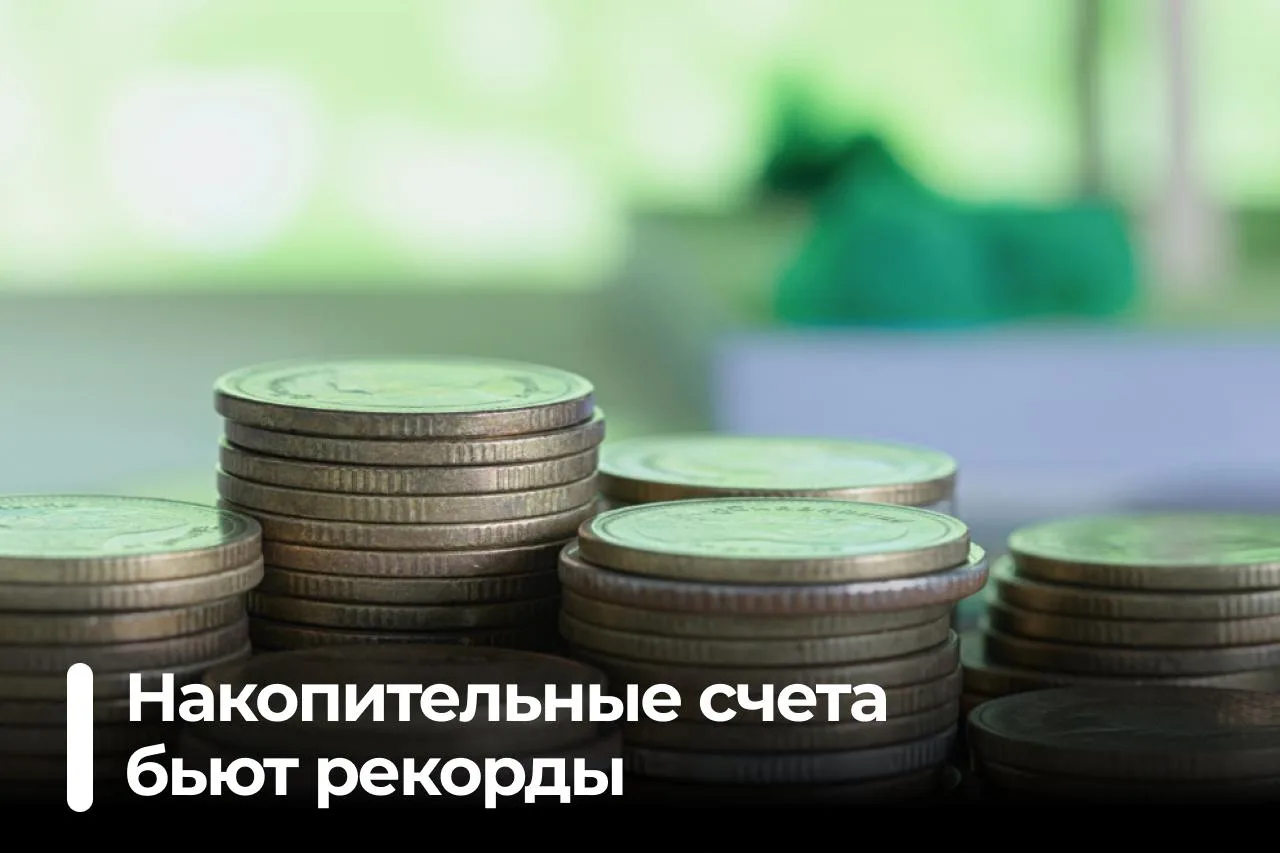 Накопительные счета — новый лидер среди инструментов сбережений.