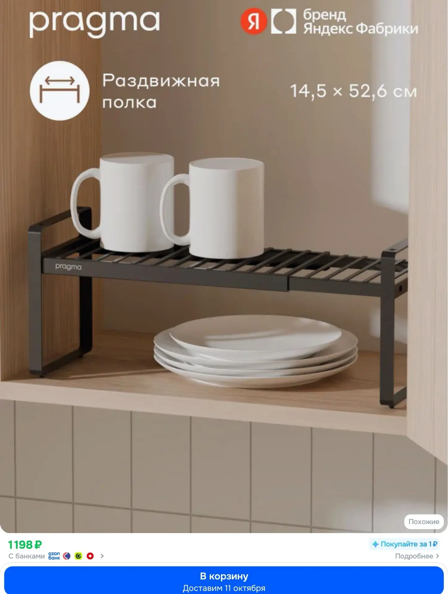 Раздвижная полка-подставка Pragma Talki 52,6 х 14,5 х 17,3 см, чёрная, Яндекс Фабрика
