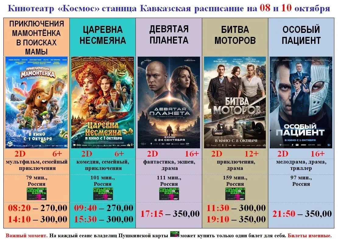 🎬🎥РАСПИСАНИЕ СЕАНСОВ