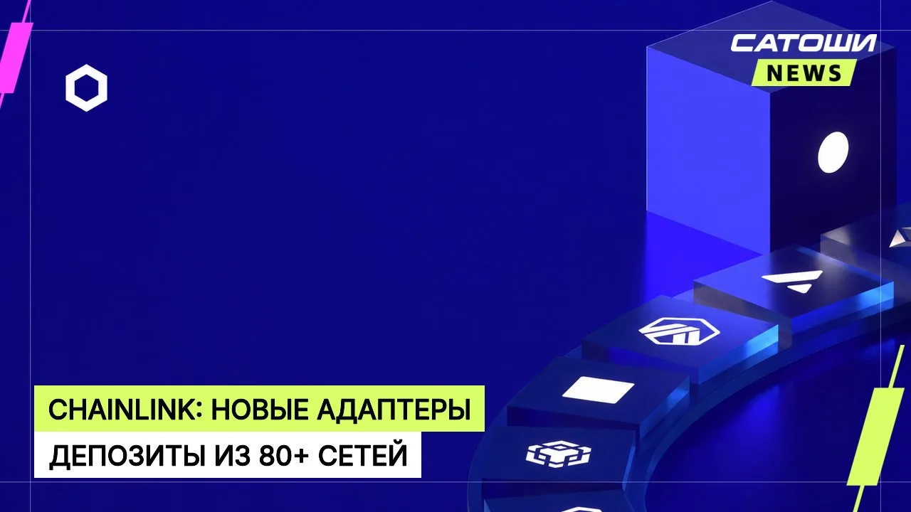 #chainlink #defi #блокчейн