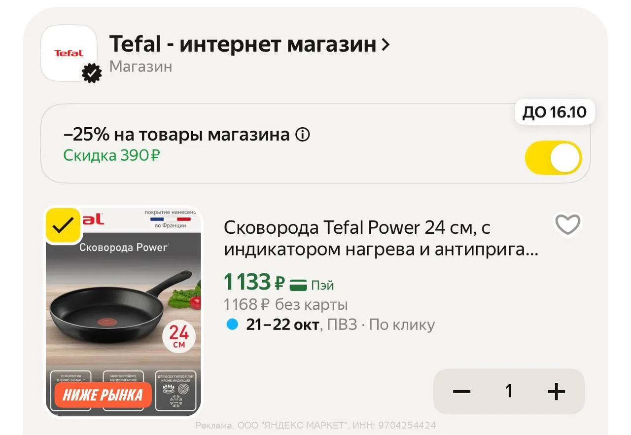Яндекс Маркет