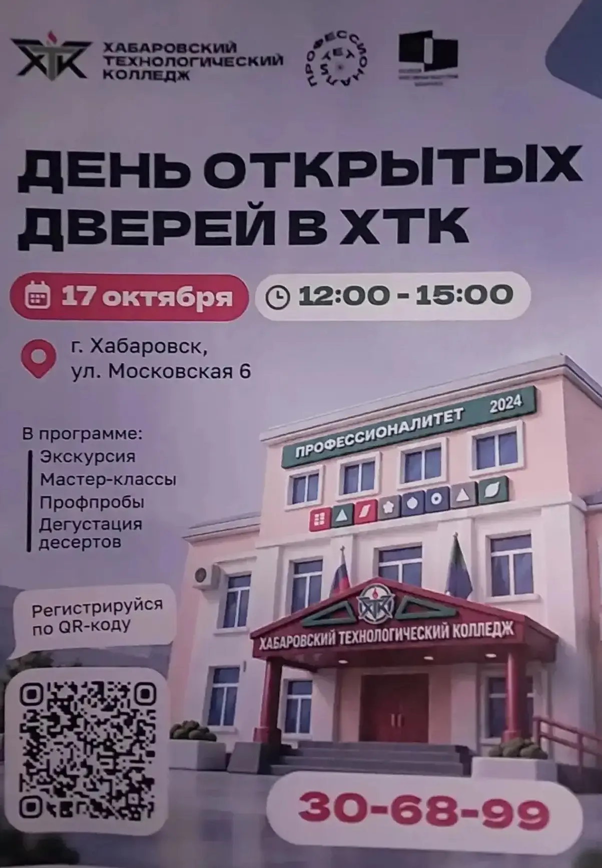 📢 ДЕНЬ ОТКРЫТЫХ ДВЕРЕЙ В ХТК