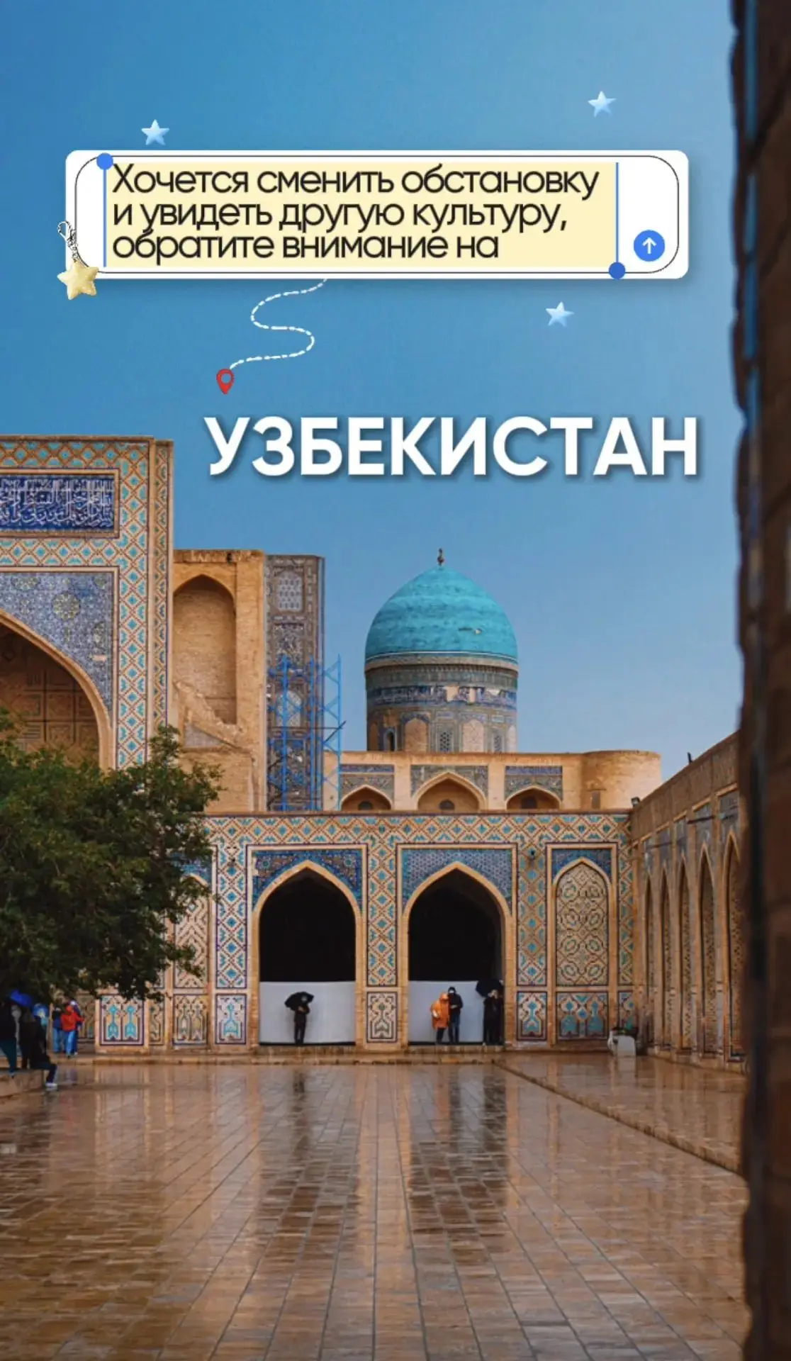 🇺🇿 Узбекистан путешествие, которое расширяет кругозор ребёнка.