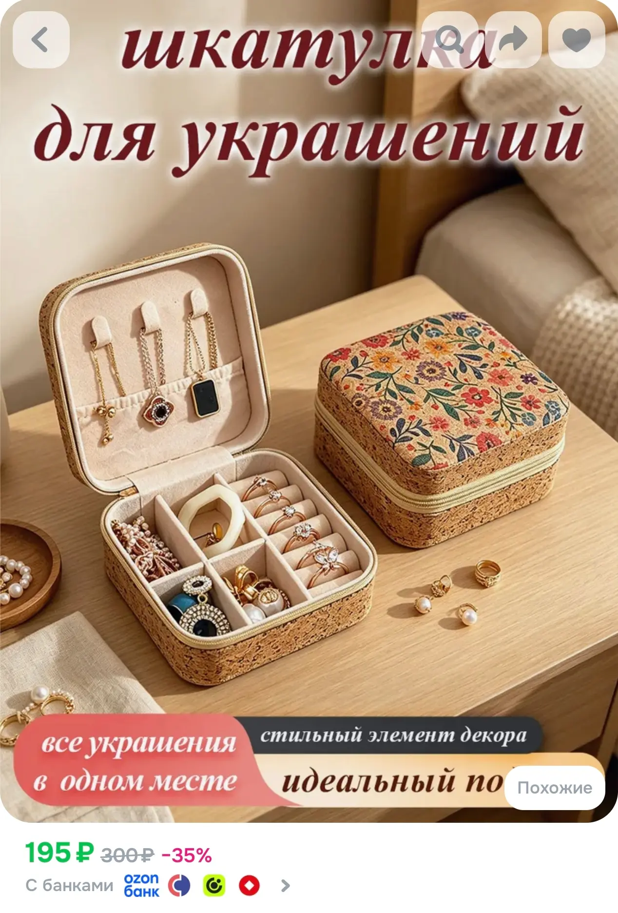 https://www.ozon.ru/product/shkatulka-dlya-ukrasheniy-retro-s-molniey-tsvetochnyy-uzor-...