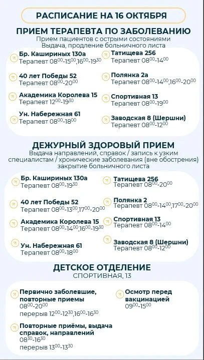 Записаться к врачу  можно с 8:00 через  приложение