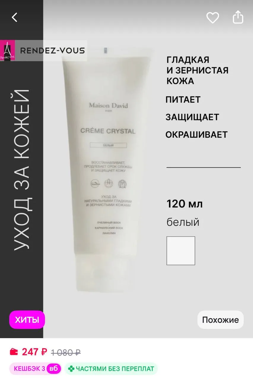 MAISON DAVID Крем для гладкой кожи CREME CRYSTAL