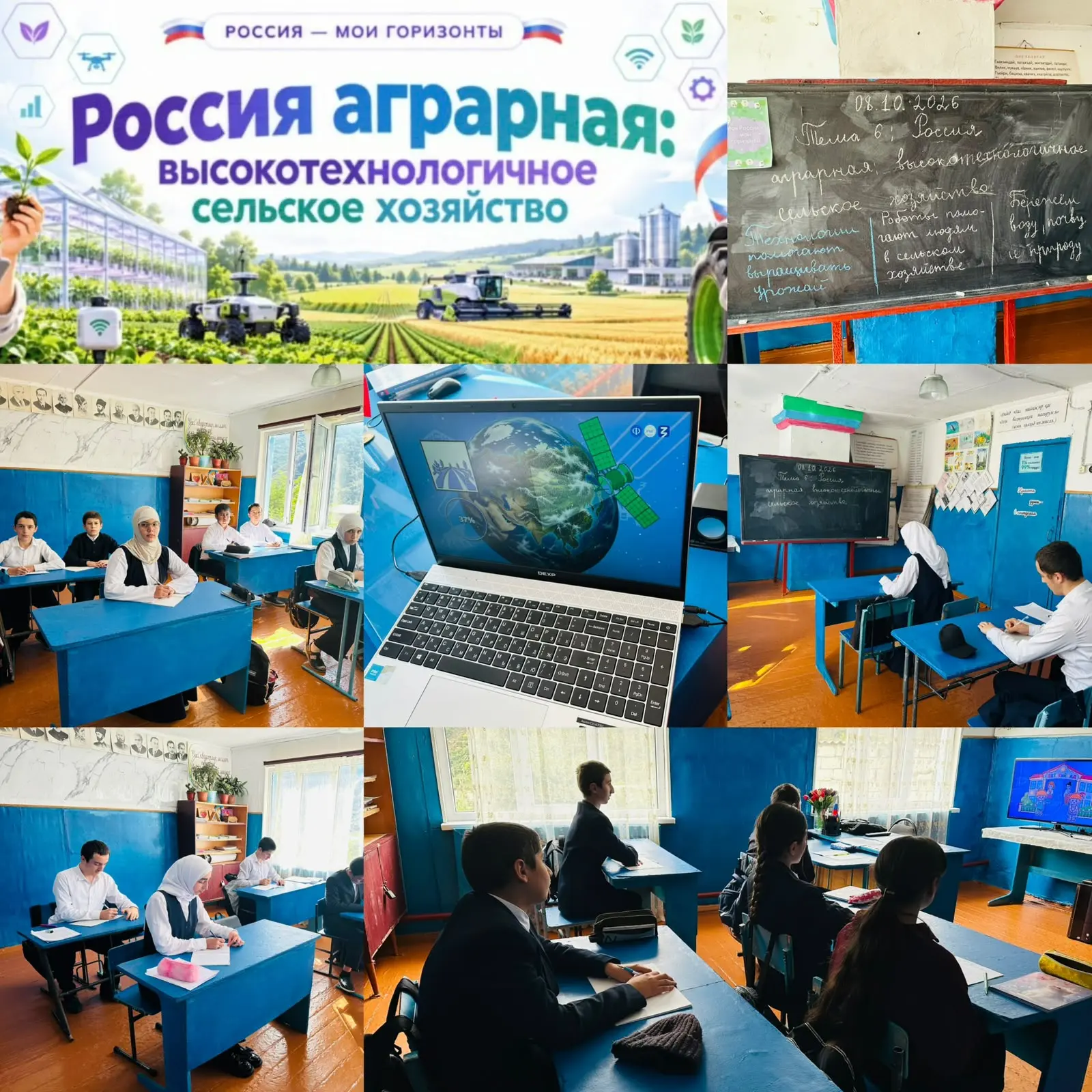 Тема 6. Россия аграрная: высокотехнологичное сельское хозяйство.