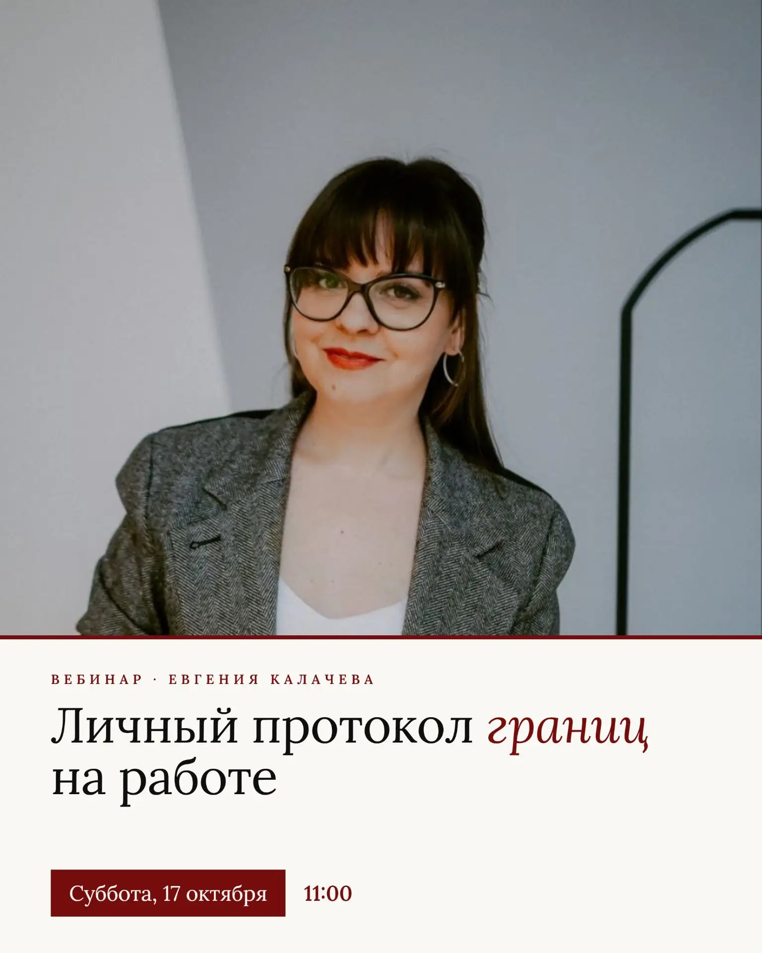 Обещала на этой неделе вебинар по теме границ в рабочих процессах. История горяченькая,...