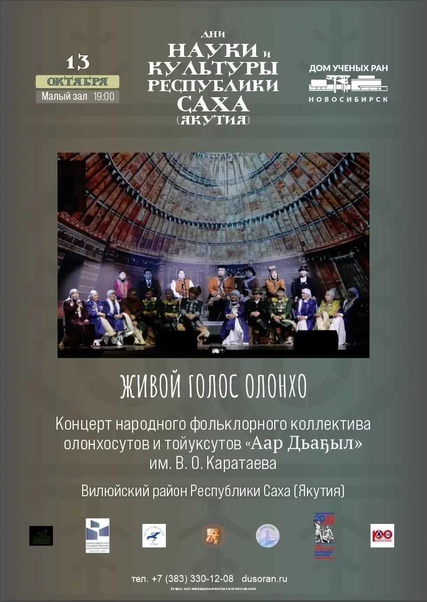 🎈13-14 октября Дом ученых РАН при участии Института филологии СО РАН, Института археол...