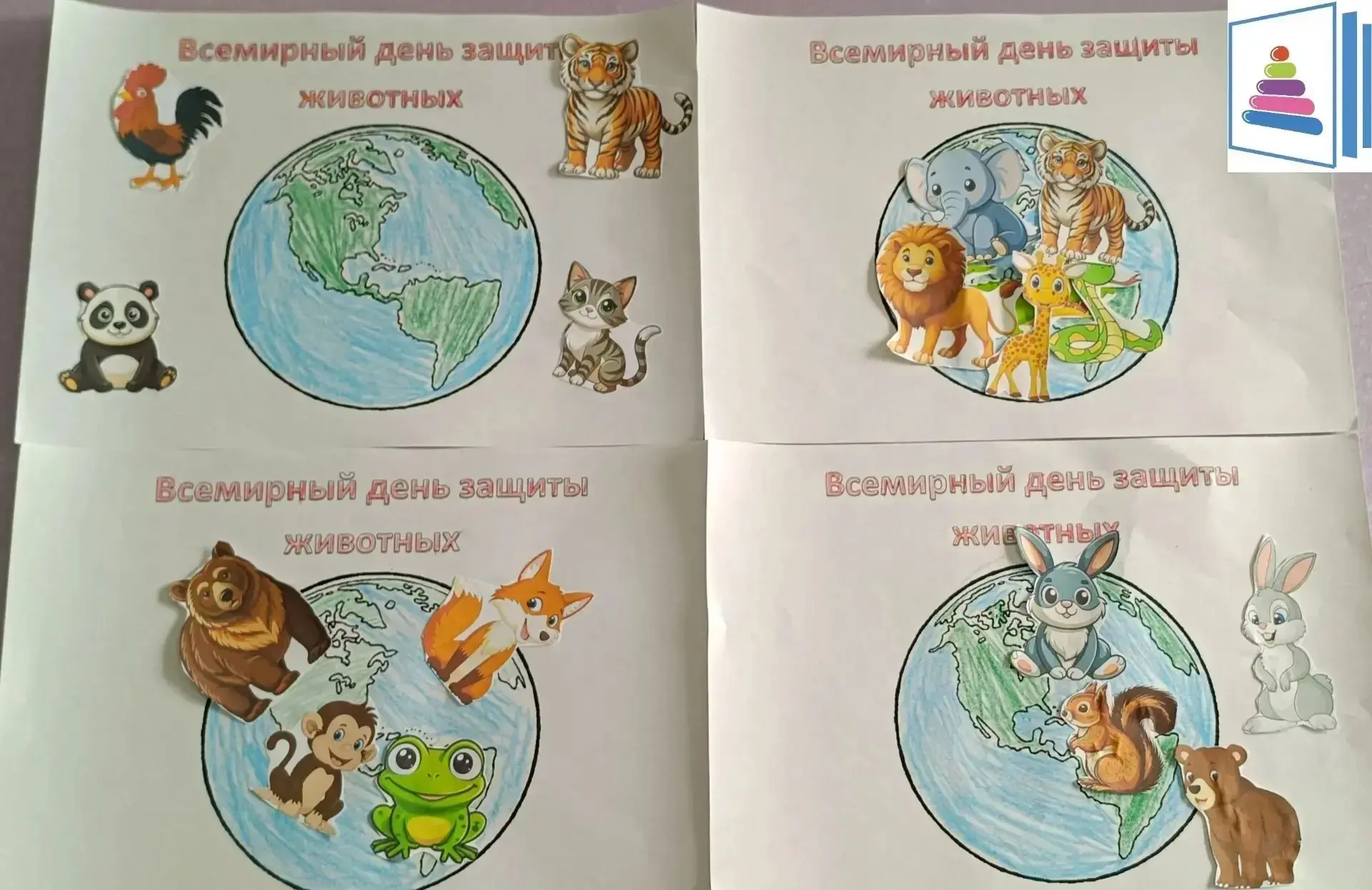 Международный день защиты животных: учимся беречь и заботиться! 🐯🐼🐻‍❄️