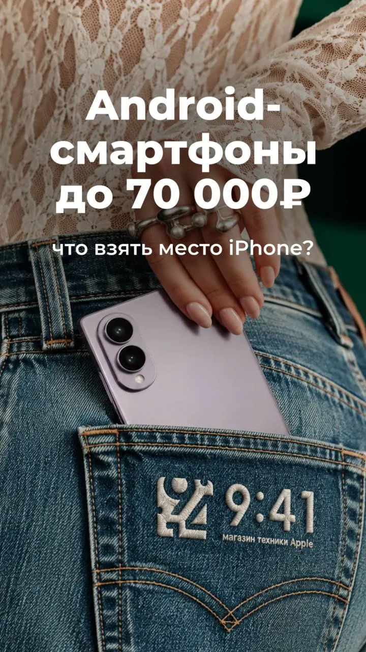 Что сегодня можно взять за 70.000₽ вместо iPhone?