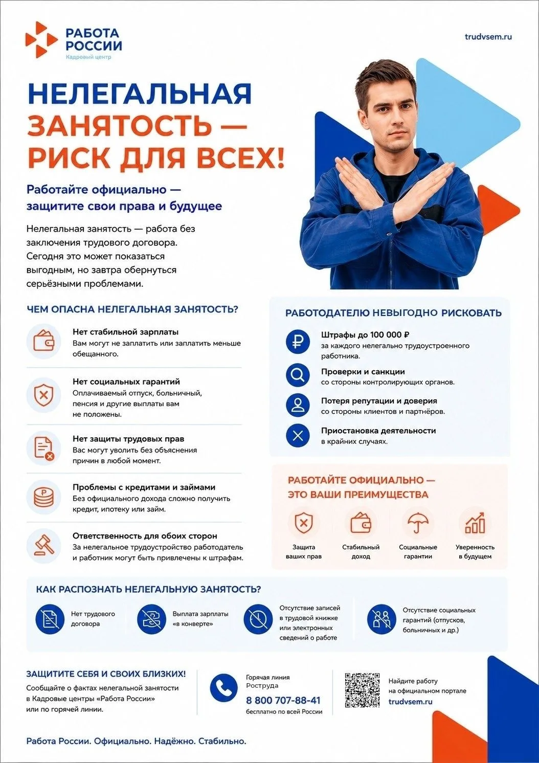 Чем опасна неформальная занятость для работника?