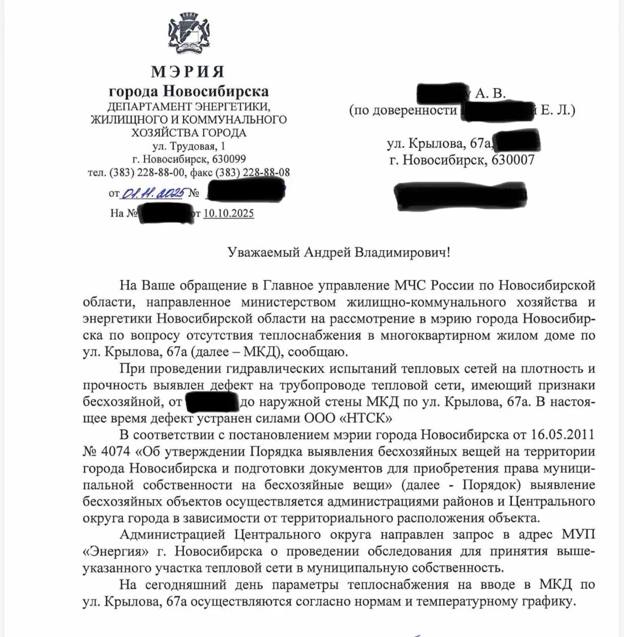 🏢 Здравствуйте! Помогите придать огласке проблему нашего дома по адресу улица Крылова,...