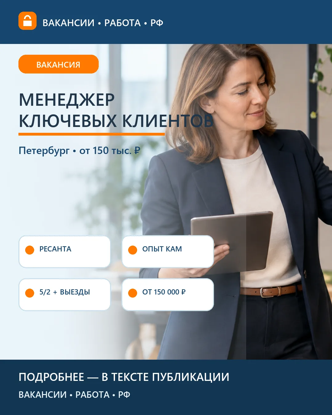 🤝 Вакансия: Менеджер ключевых клиентов РЕСАНТА — Петербург