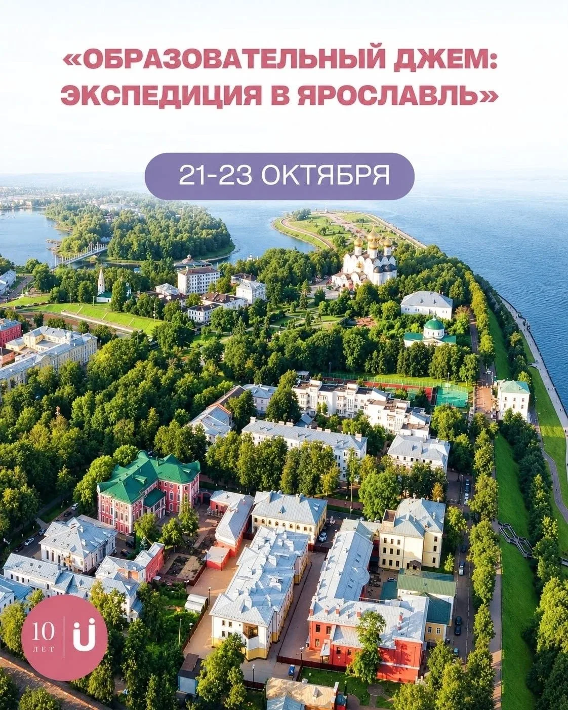 «Образовательный джем» в Ярославле: «Олимп» открывает двери!
