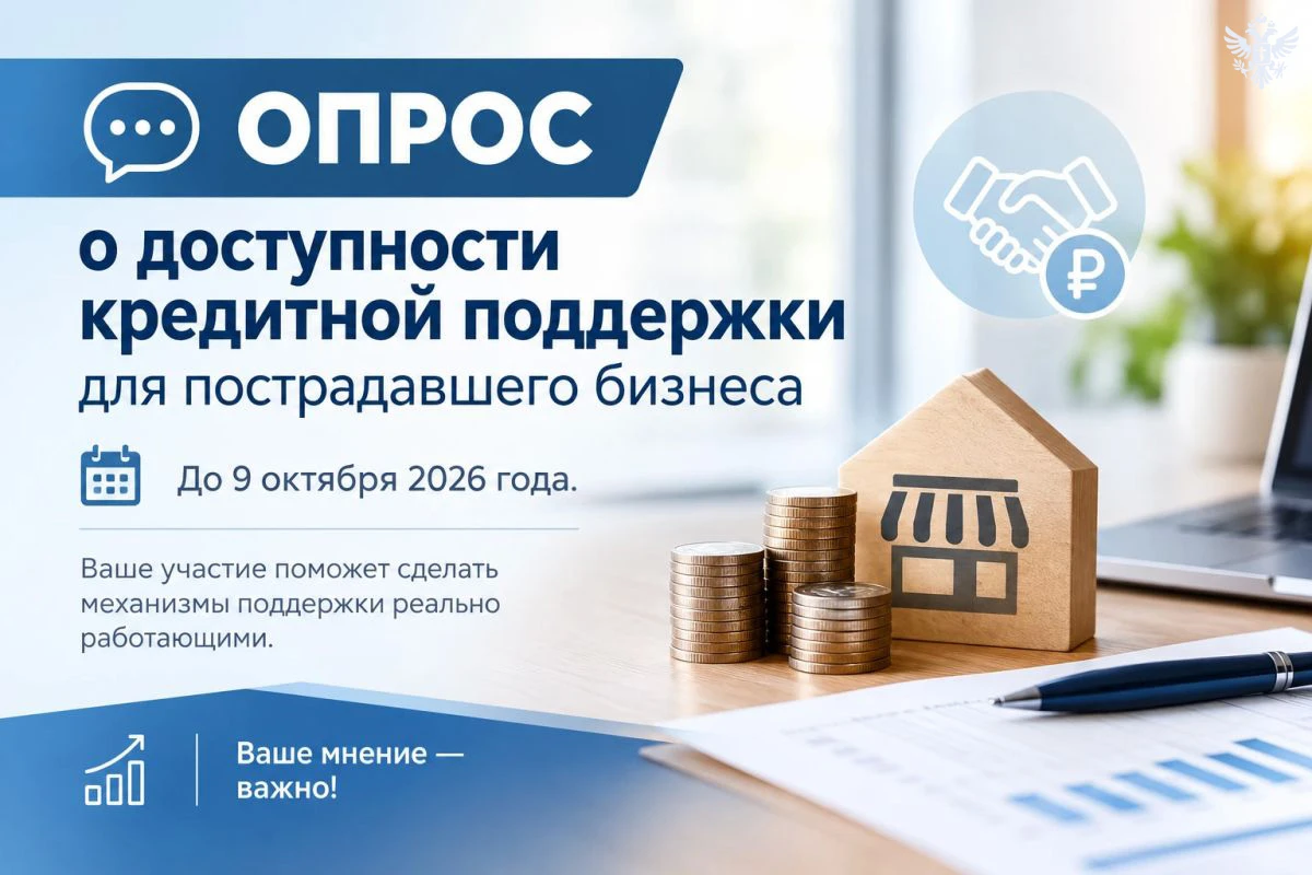 Предпринимателей Херсонской области приглашают оценить доступность мер финансовой подде...