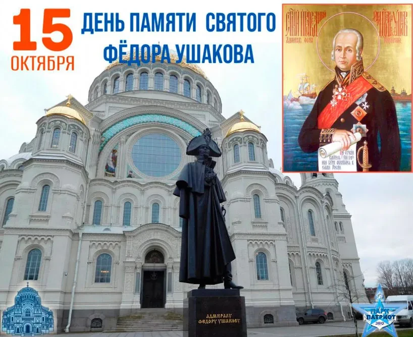 15 октября в истории Отечества