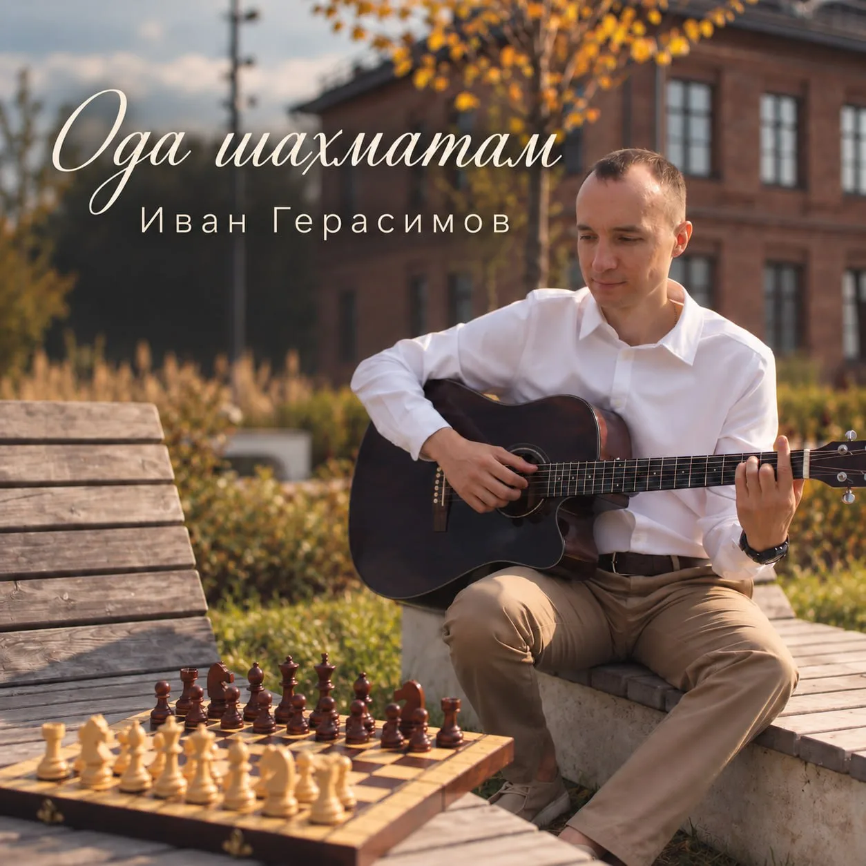 И снова шахматы встречаются с искусством! 🎶♟