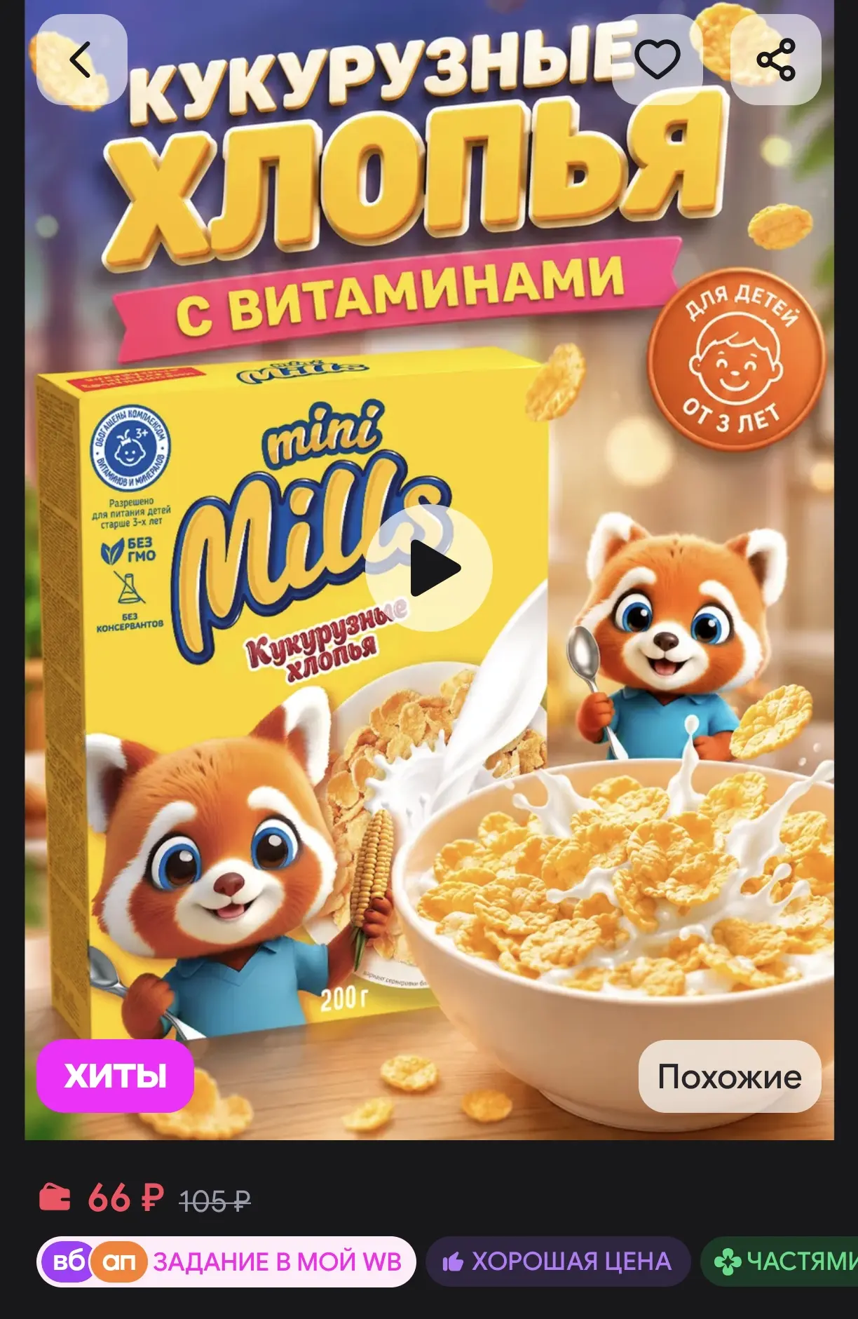 Кукурузные хлопья mini Mills с витаминами для детей от 3 лет (200 г, без ГМО и консерва...