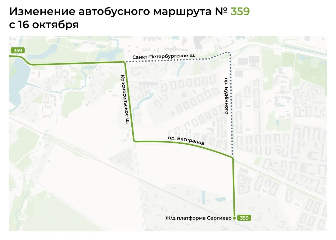 Маршрут автобуса № 359 будет изменён с 16 октября. Его трасса пройдёт по новому участку...