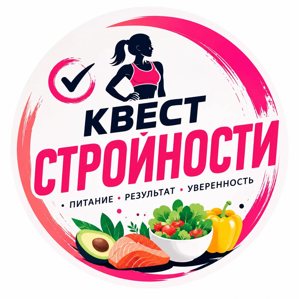 Девочки, у кого уже куплен «КВЕСТ стройности», но вы ещё не в чате участниц, зайдите на...