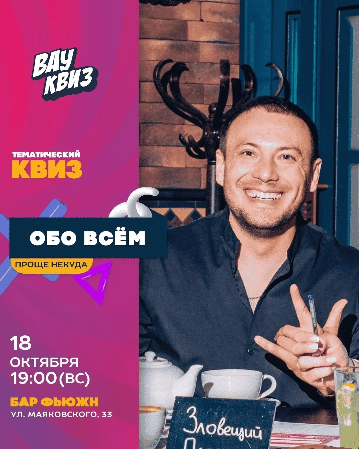 Вау Квиз Сургут