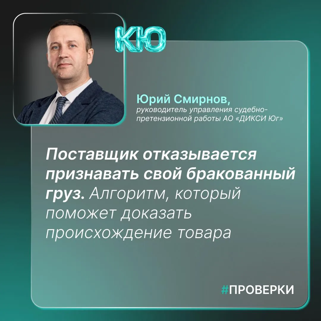 Поставщик отказывается признавать свой бракованный груз. Алгоритм, который поможет дока...