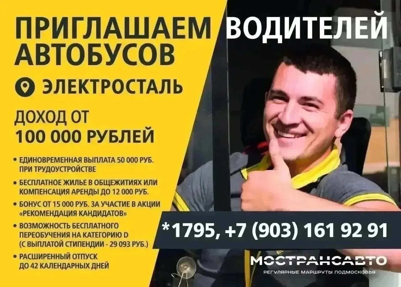 🚍 В «Мострансавто» приглашают водителей автобусов.