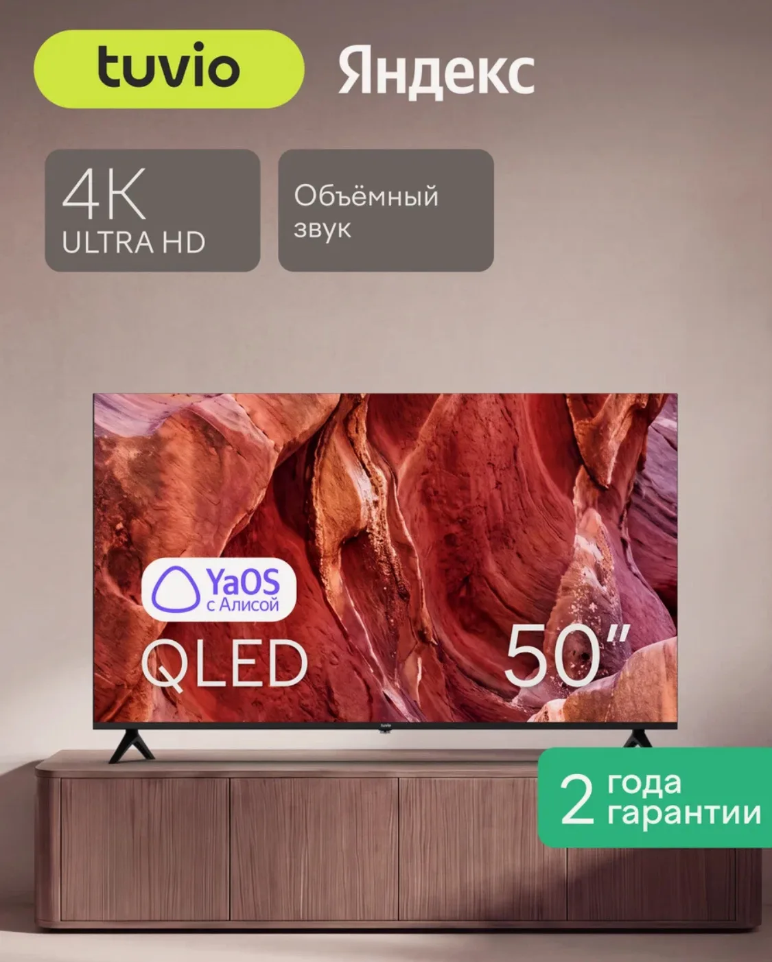 50” Телевизор Tuvio 4K ULTRA HD QLED Frameless на платформе YaOS, TQ50UFGHH12, темно-серый