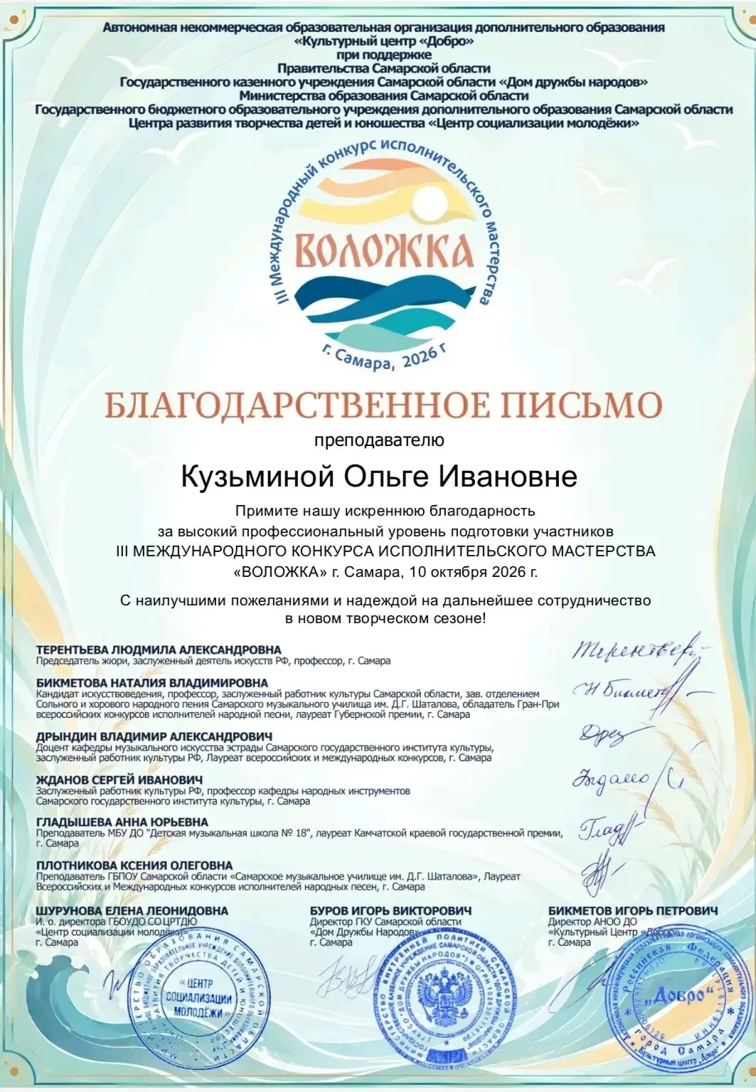 В октябре 2026 года в Самаре прошёл масштабный III Международный конкурс исполнительско...