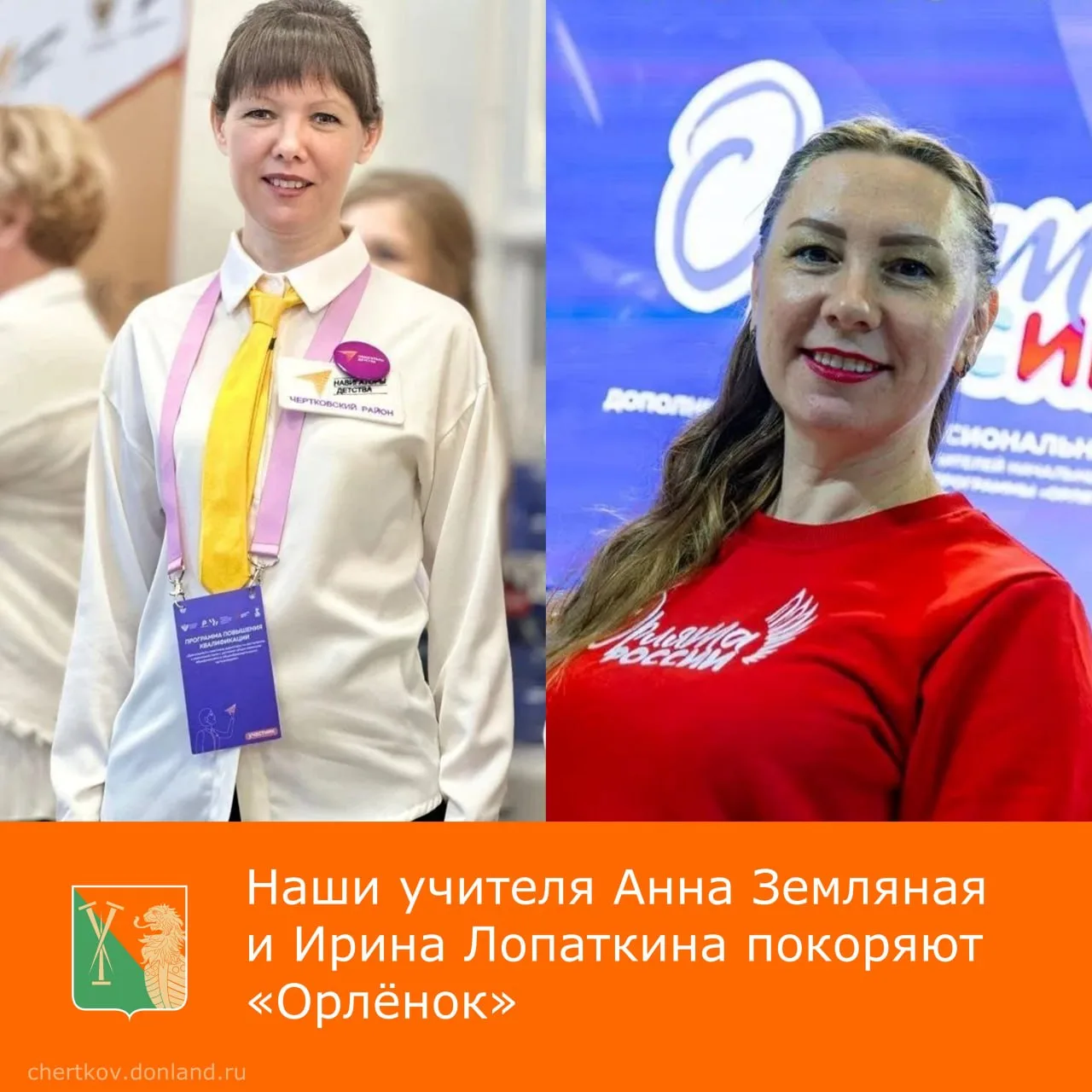 Два наших педагога из Шептуховской школы — Анна Земляная и Ирина Лопаткина — прошли сло...