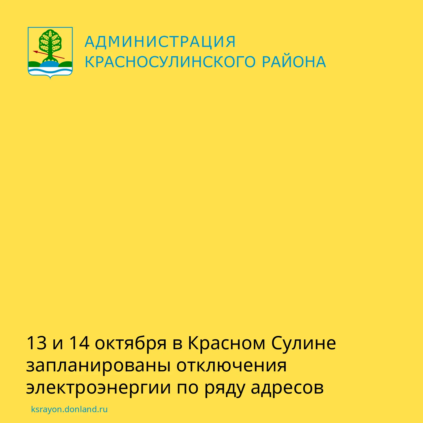 В Красном Сулине энергетики планируют отключения для проведения ремонтных работ.