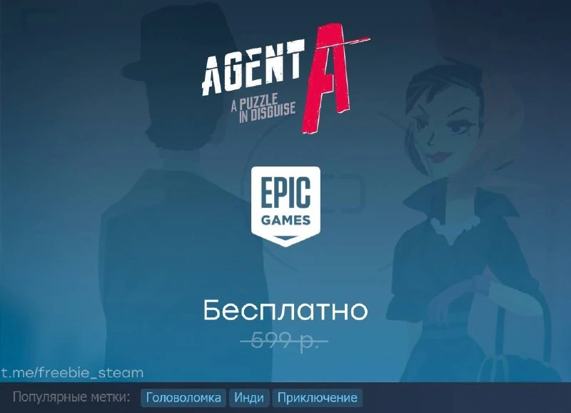 Раздача Agent A: A puzzle in disguise в Epic Games Store до 22 октября.