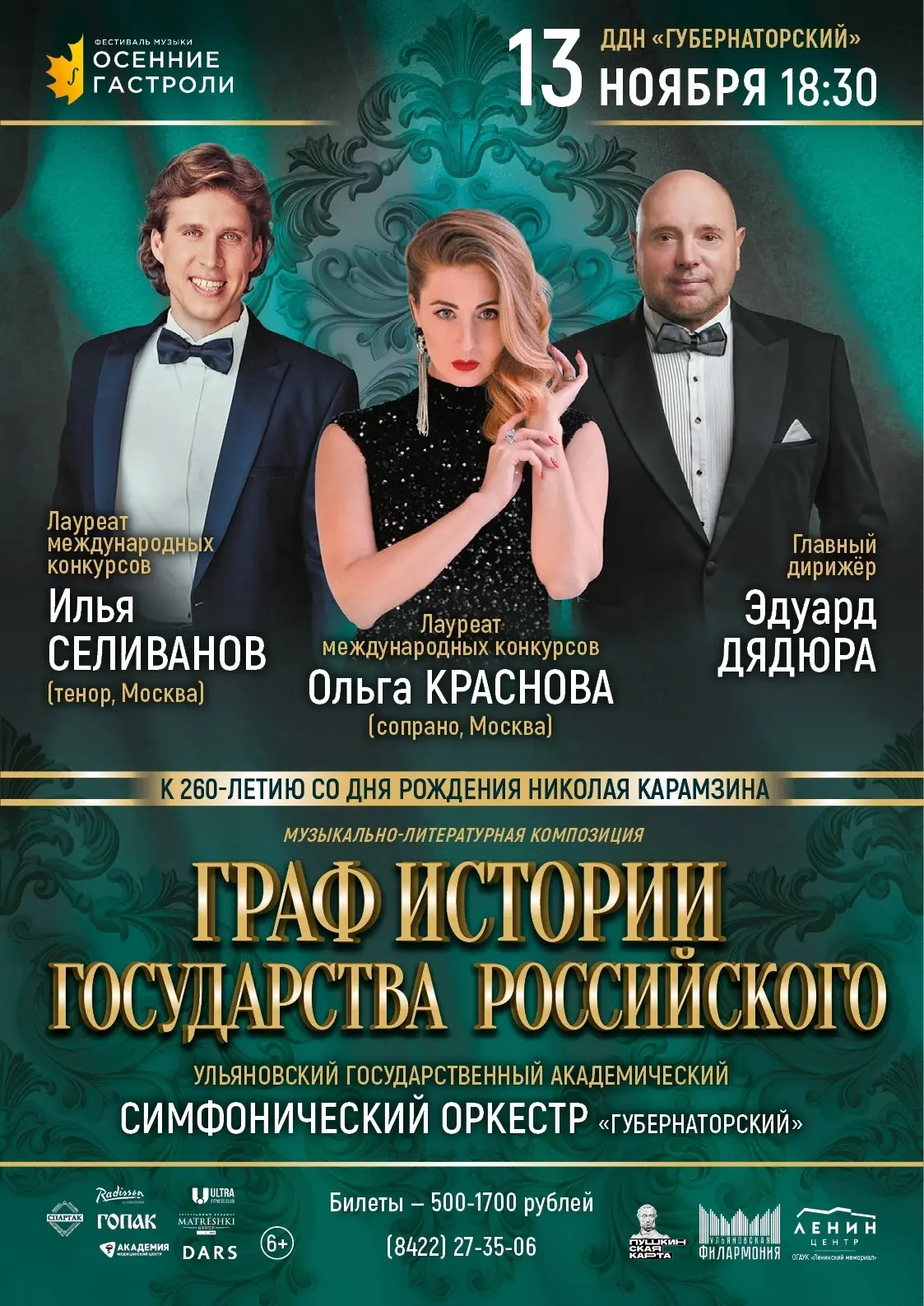 📚«Граф истории государства Российского» — программу, посвящённую 260-летию со дня рожд...