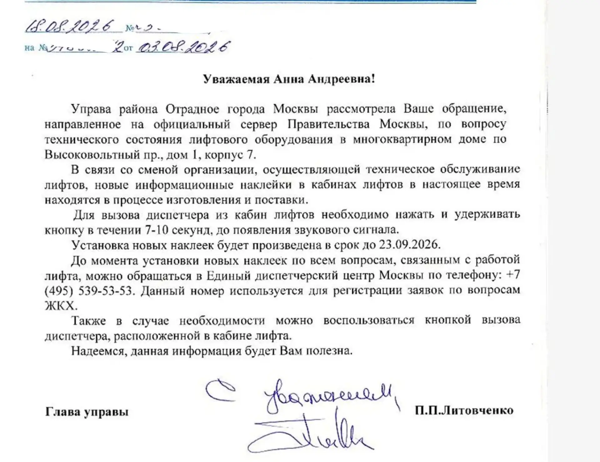 АО "Мослифт" особо не торопится разместить наклейки на двери лифтов...