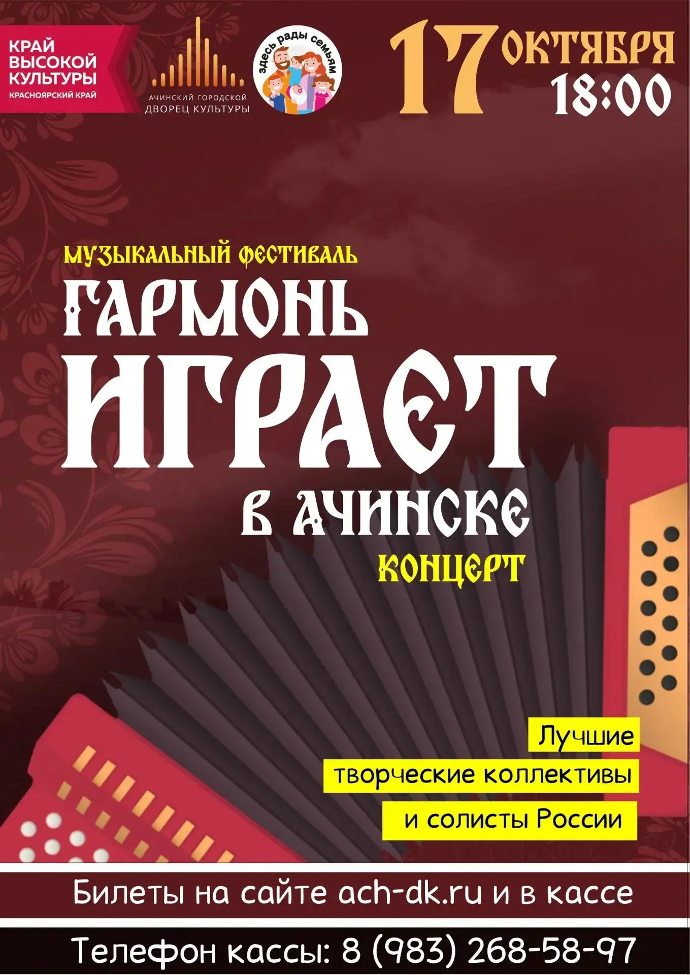 #ТИЦАчинска_рекомендует посетить яркое музыкальное событие 👍🎼