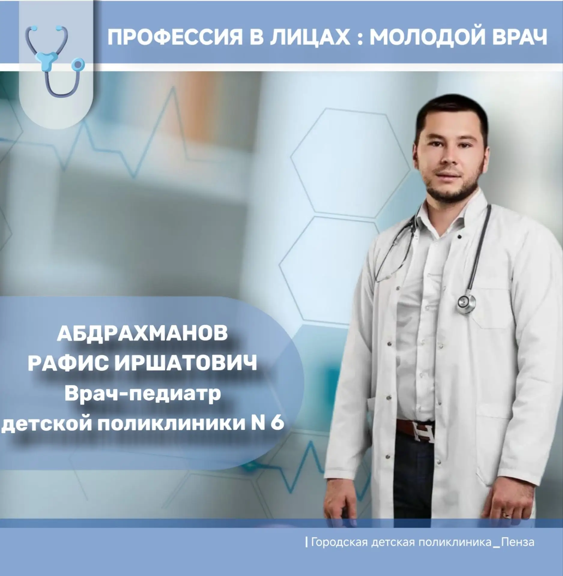 👥Рубрика "Профессия в лицах"