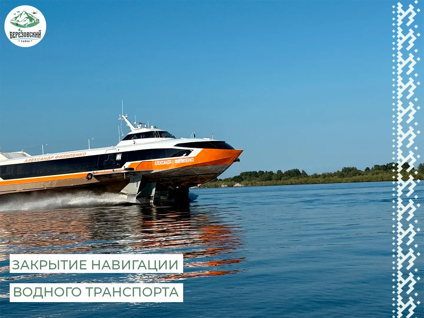 Уважаемые жители Березовского района! ⚓️