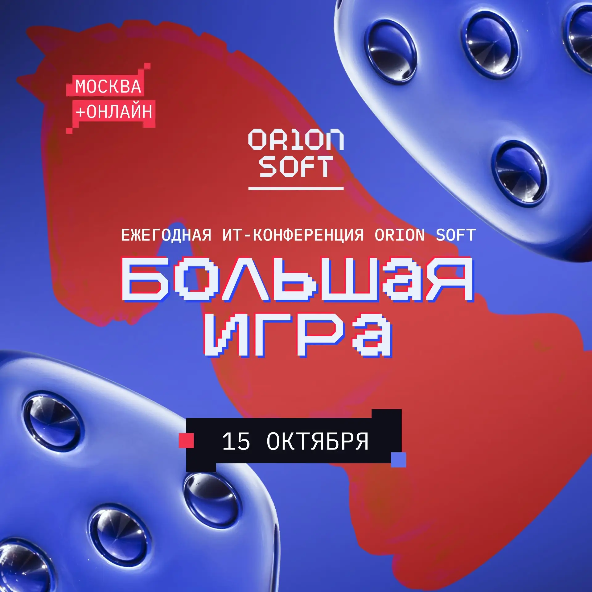 Большая игра для тех, кто отвечает за IT
