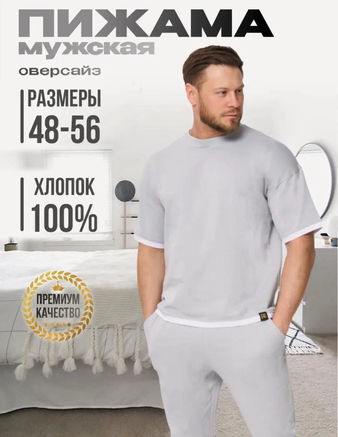 Пижамный набор