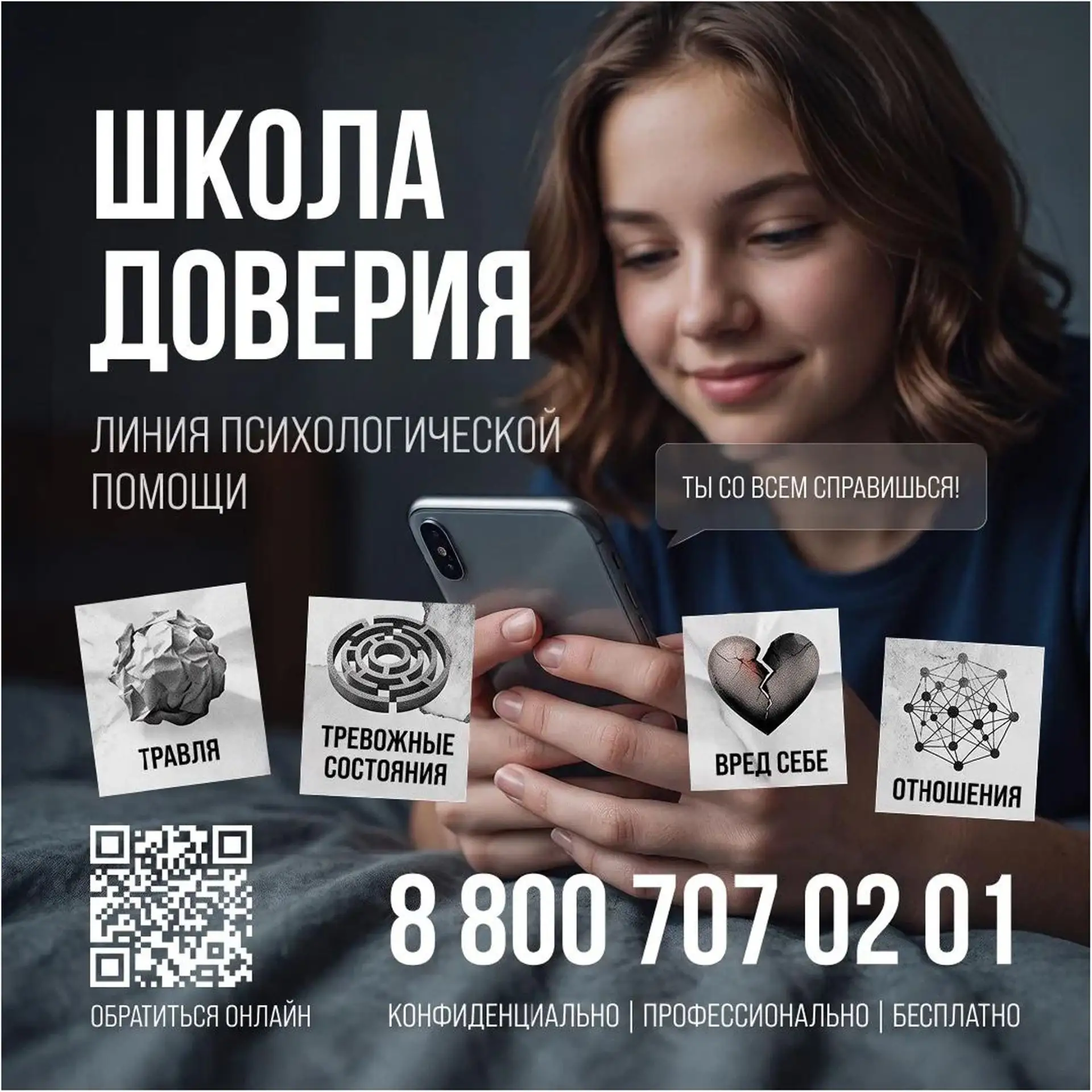 Дорогие друзья! 🌟Мы хотим, чтобы каждому в нашей школе было комфортно и спокойно. Поэт...