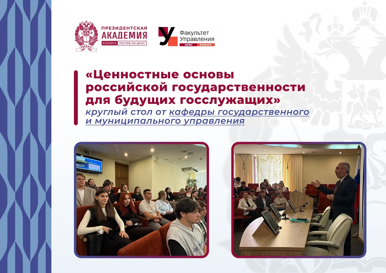 🇷🇺 КРУГЛЫЙ СТОЛ О ЦЕННОСТНЫХ ОСНОВАХ ГОСУДАРСТВЕННОСТИ 🇷🇺