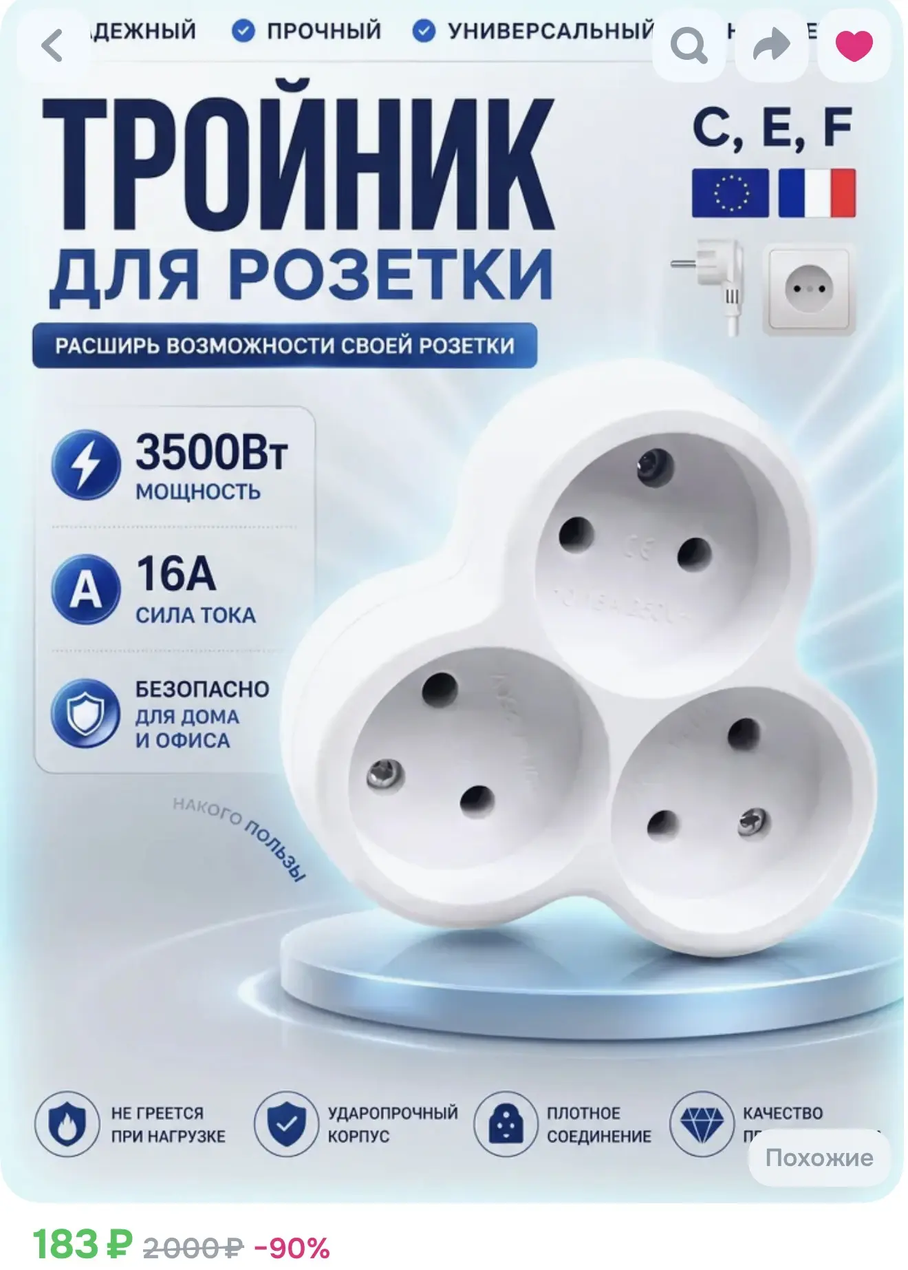 Тройник для розетки