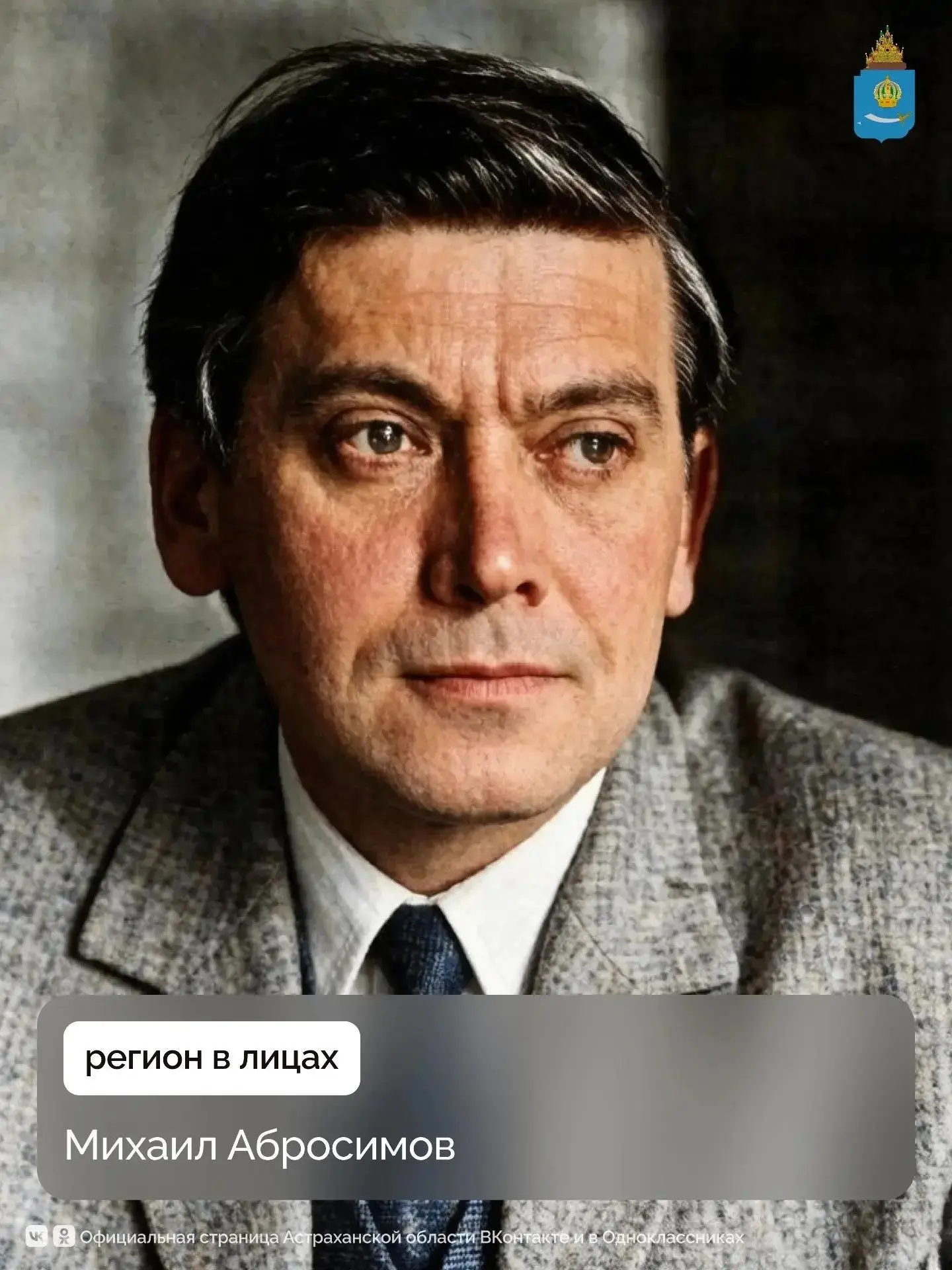 Сегодня исполнилось бы 96 лет со дня рождения астраханского писателя, журналиста и теат...
